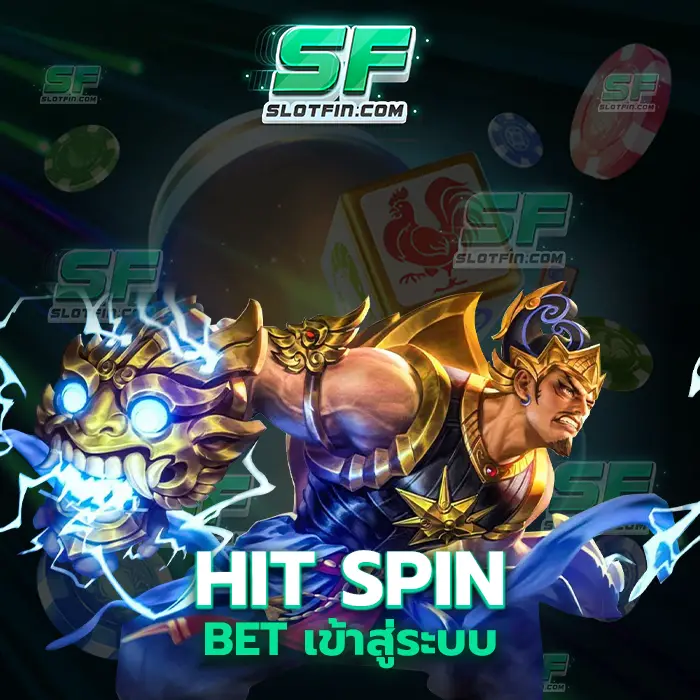 hit spin bet เข้าสู่ระบบ ไม่มีการปิดกั้นรายได้ให้กับนักลงทุนมีเท่าไหร่ทางเราพร้อมที่จะจ่ายเท่านั้นอย่างเต็มที่